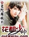 花都少帅（缺章版）